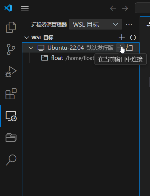 连接 WSL